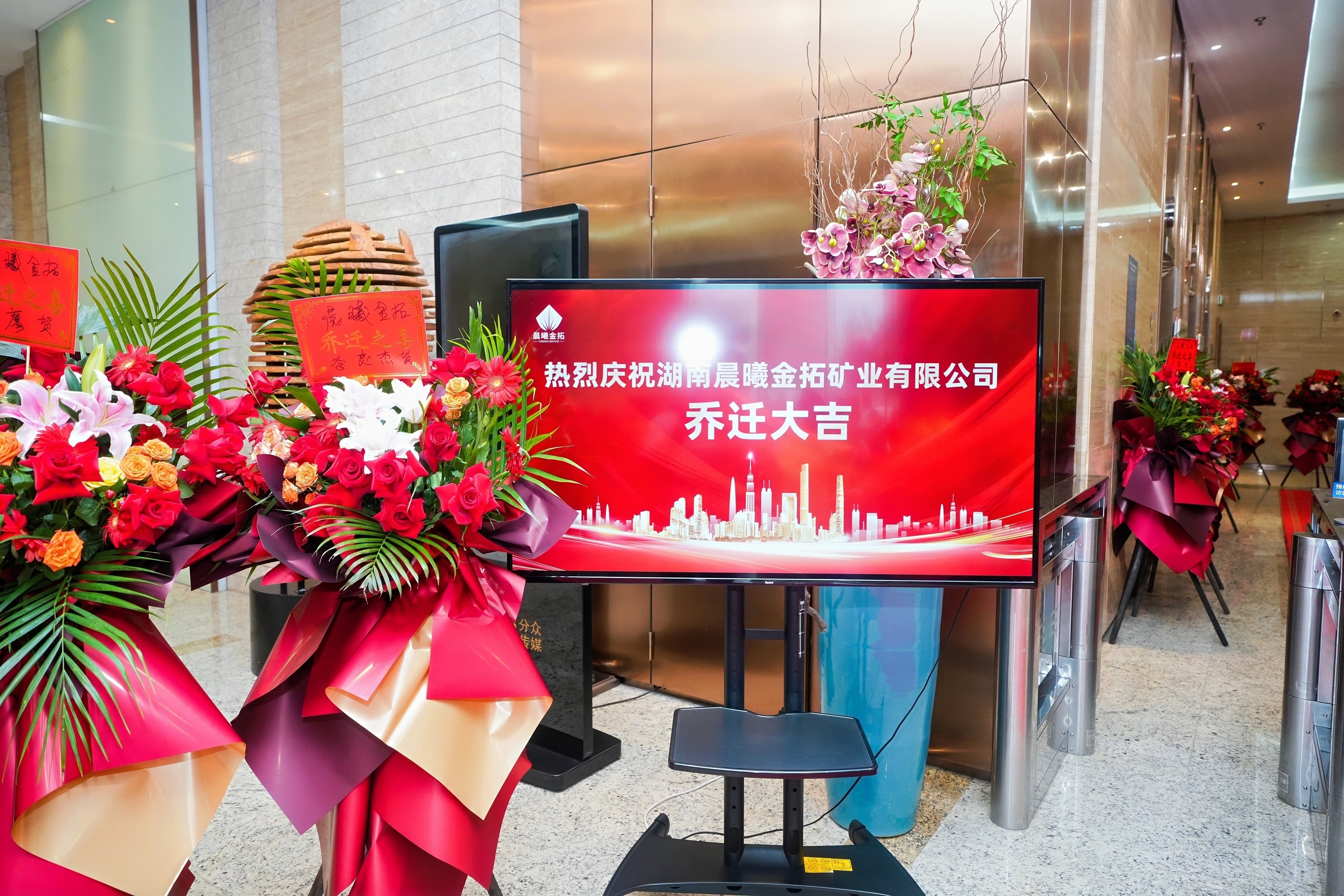 晨曦金拓乔迁新居，焕新启幕全球发展新篇章