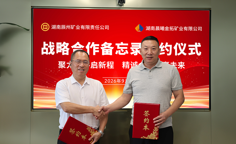 强强联合&middot;聚力出海｜晨曦金拓与辰州矿业达成长期深度战略合作，共拓全球矿业新局
